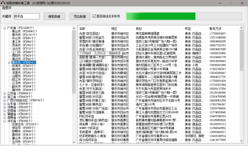 图片[2]-“商业数据收集器：合规合法地收集客户手机号以优化服务”-大博士
