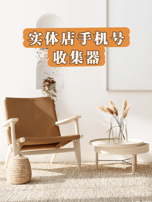 图片[1]-“商业数据收集器：合规合法地收集客户手机号以优化服务”-大博士