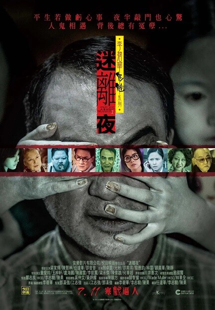 李碧华鬼魅系列：迷离夜.2013.粤语中字.BD1080P 【来源：赤道365论坛】 帖子ID:35201 