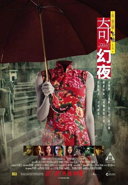 李碧华鬼魅系列：奇幻夜.2013.粤语中字.BD1080P 【来源：赤道365论坛】 帖子ID:35187 