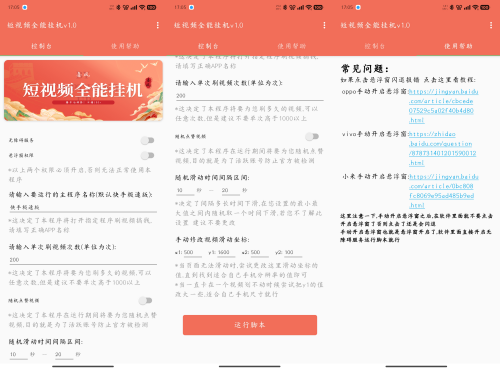 图片[2]-“抖音快手自动化工具：安全高效薅羊毛助手”-大博士
