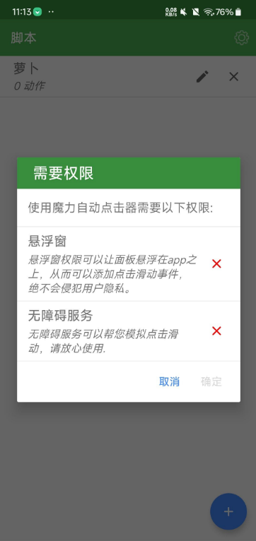 图片[2]-智能点击器：魔力1.4.24版-大博士