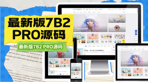 “7B2 PRO主题5.4.2版本：无需授权的免费版源代码”-大博士