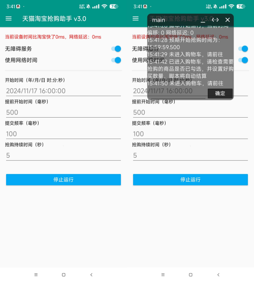 图片[2]-“淘宝抢购神器：自动化助手助您快速抢到心仪商品！”-大博士