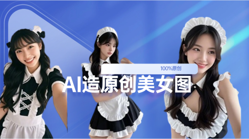 无限可能:AI生成专属美女画像 - 大博士-大博士