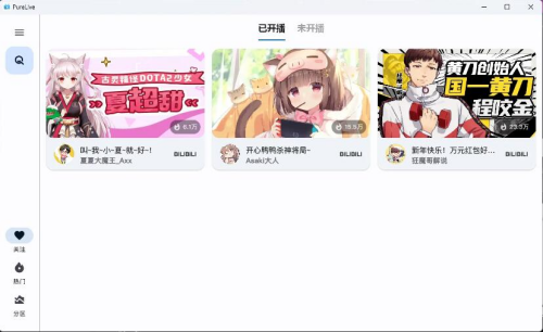 图片[3]-直播新革命：纯粹直播v1.7.8，斗鱼、B站、虎牙、抖音，一触即达-大博士