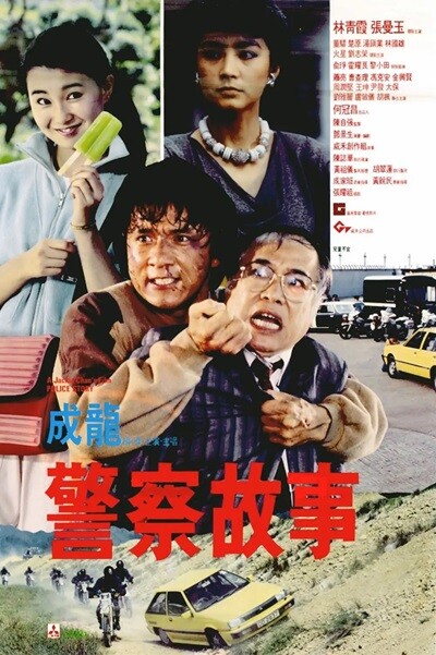 警察故事.Police.Story.1985.粤语中字.1080P.BluRay 【来源：赤道365论坛】 帖子ID:36548 