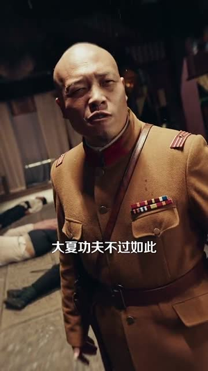 （短剧）我有一拳定山河 47集-吾爱短剧屋