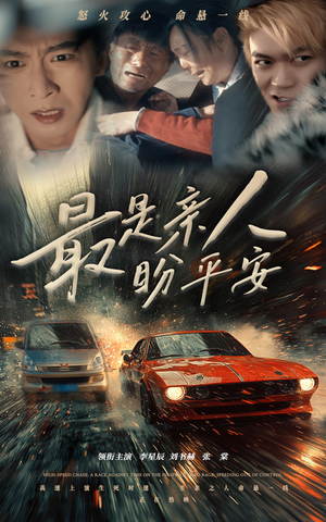 （短剧）最是亲人盼平安 30集-吾爱短剧屋