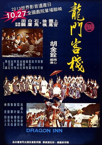 龙门客栈.Dragon.Gate.Inn.1967.国语中字.1080P 【来源：赤道365论坛】 帖子ID:38654 