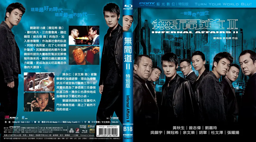 无间道2.Infernal.Affairs.Ⅱ.2003.CC.BluRay.X265.2Audio.AC3.H5[国语/粤语]