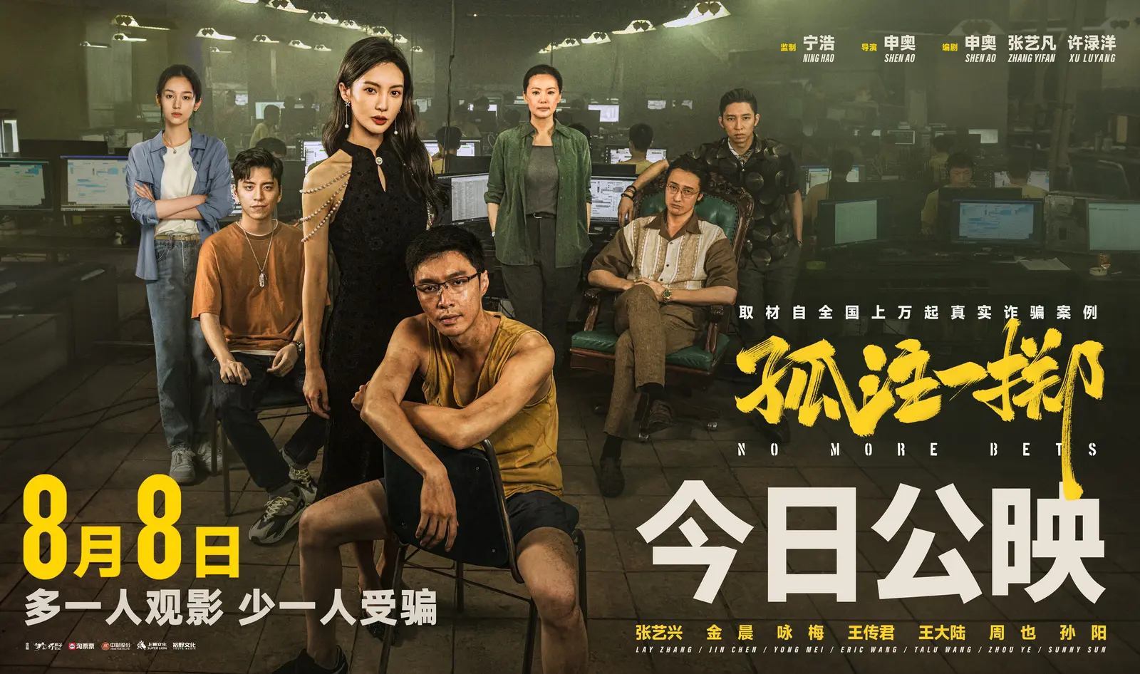 孤注一掷.No.More.Bets.2023.WEB-DL.X265.AC3.H5[国语]