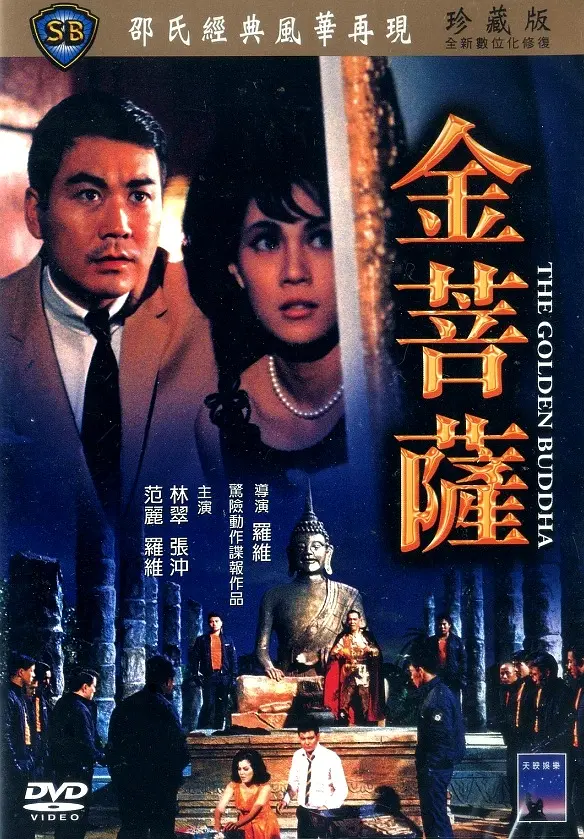 金菩萨.The.Golden.Buddha.1966.SB.GBR.BluRay.X265.AC3.H5[国语]