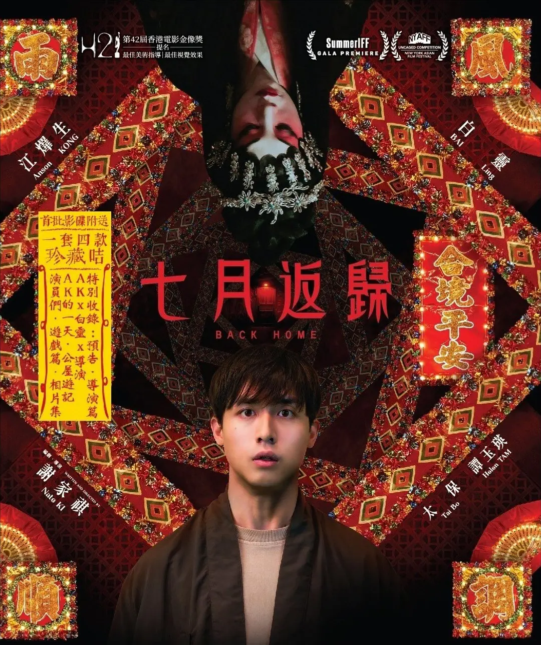 七月返归.Back.Home.2023.BluRay.X265.2Audio.AC3.H5[国语/粤语]