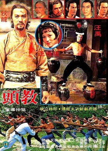 教头.The.Kung.Fu.Instructor.1979.国英双语中字.1080P.BluRay 【来源：赤道365论坛】 帖子ID:39686 