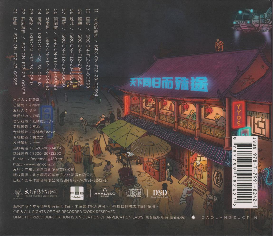 刀郎.2023-山歌廖哉（纯银版）【啊呀啦嗦】【WAV+CUE】