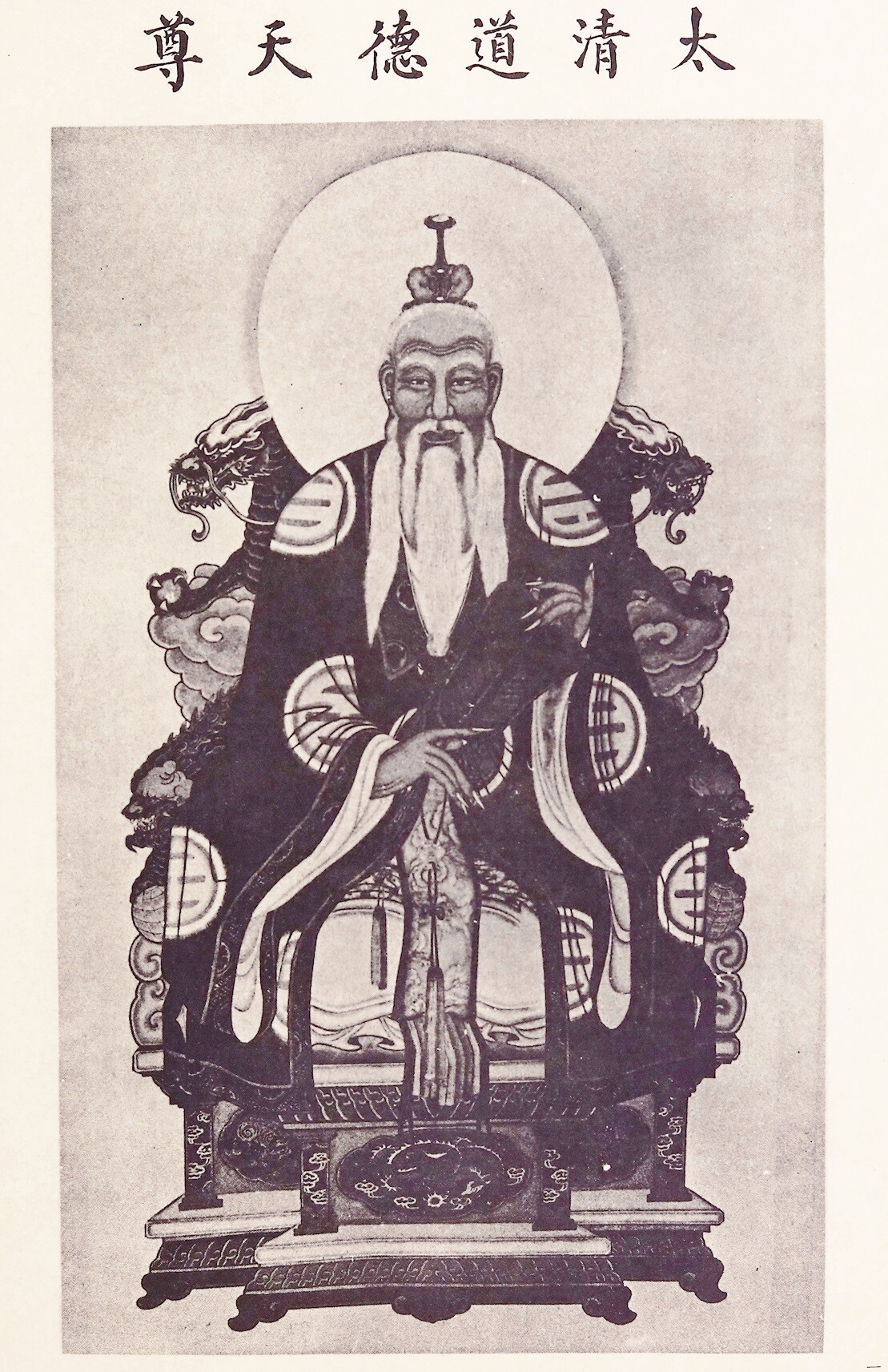 太清道德天尊像