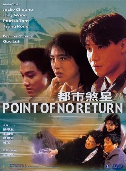 都市煞星.Point.of.No.Return.1990.国粤双语中字.1080P.BluRay 【来源：赤道365论坛】 帖子ID:42745 