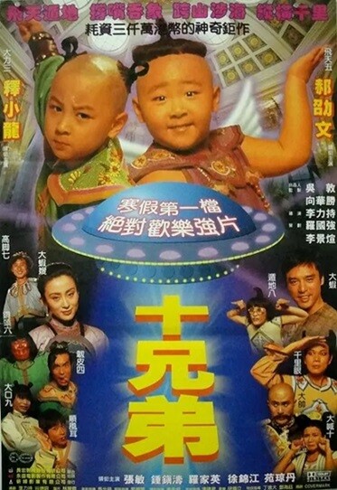 十兄弟.Ten.Brothers.1995.国语中字.2160P.4K[2.43G] 【来源：赤道365论坛】 帖子ID:43521 十兄弟 720p,十兄弟 mp4