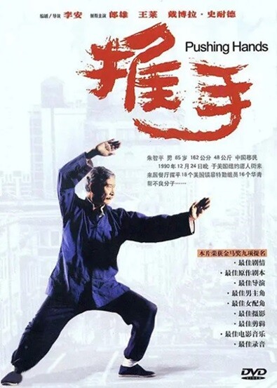 推手.Pushing.Hands.1992.国语中英双字.1080P.BluRay[17.9G] 【来源：赤道365论坛】 帖子ID:43910 推手 magnet,推手 1080p