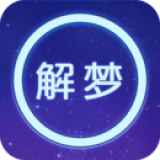 周公解梦 V9.7.0 为你破解梦的种种含义/高级版/去广告/其他布局调整/永久会员版-zb博客