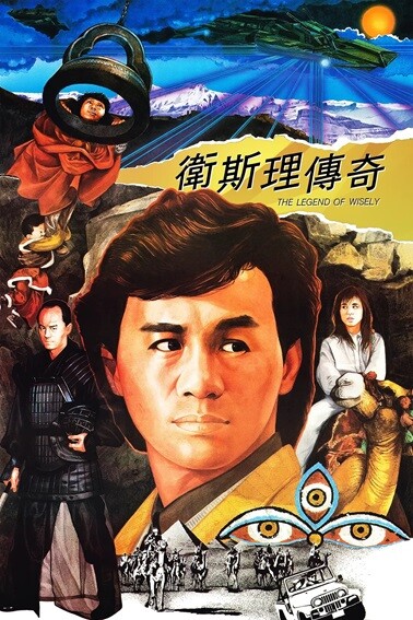 卫斯理传奇.The.Legend.of.Wisely.1987.国粤双语中字.1080P.BluRay[12.3G] 【来源：赤道365论坛】 帖子ID:44064 卫斯理传奇 720p