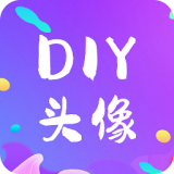 DIY头像生成器V1.0.6_定制你的专属个性头像,一键生成,快速使用/去广告/去更新/解锁会员版-zb博客