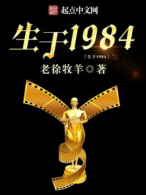 《生于1984》