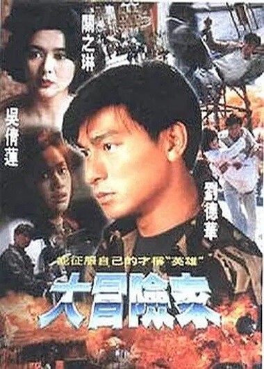 大冒险家.The.Adventurers.1995.国粤双语中字.1080P.BluRay[19.6G] 【来源：赤道365论坛】 帖子ID:44278 大冒险家 magnet,大冒险家 1080p