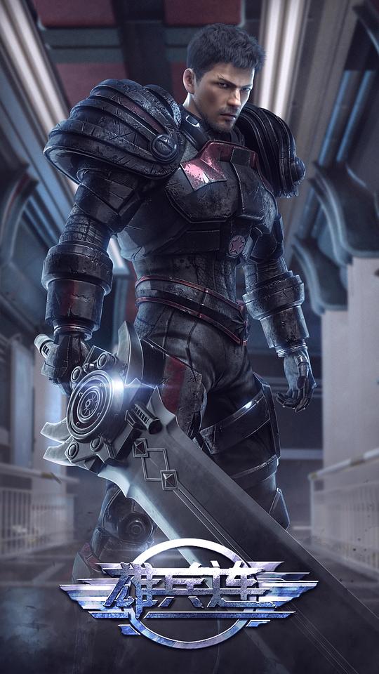 《雄兵连第一季》