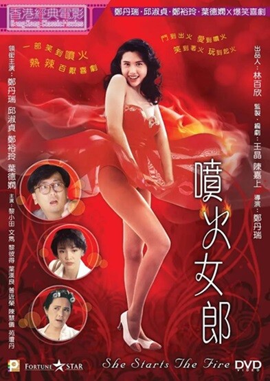 喷火女郎.She.Starts.the.Fire.1992.国粤双语中字.1080P.BluRay[18.3G] 【来源：赤道365论坛】 帖子ID:44447 