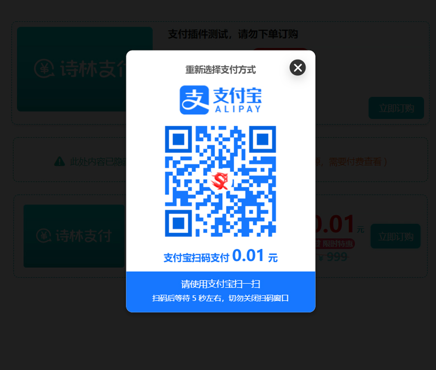 图片[4]-WordPress插件：付费阅读、付费下载一体，支持支付宝、微信支付、易支付-大博士