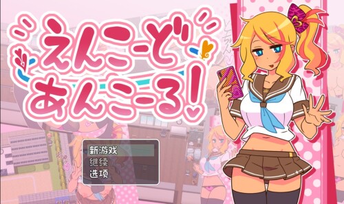 【RPG/汉化】出租情人！安可 v1.26【安卓+PC】【600MB】