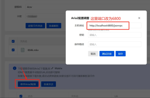 图片[11]-[Tool/Program/Script]~~网盘不限速办法~~解析网站+AriaNg~~5MB[度盘]-大千世界ACG