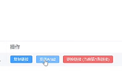 图片[9]-[Tool/Program/Script]~~网盘不限速办法~~解析网站+AriaNg~~5MB[度盘]-大千世界ACG