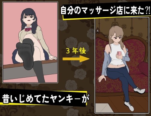 图片[1]-【SLG/PC/官中】曾经欺负我的不良少女来到了我的按摩店-v1.15-大千世界ACG