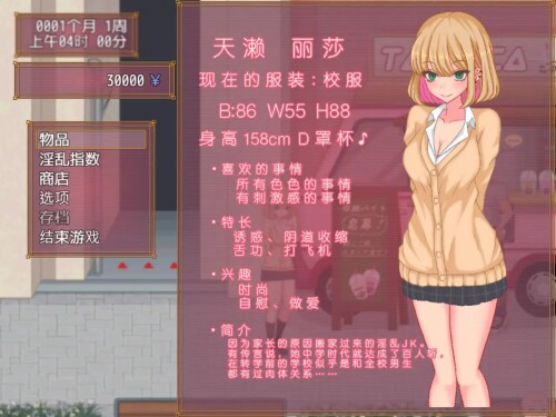 图片[2]-【SLG/PC/官中】碧池JK生活-v1.1.0-大千世界ACG