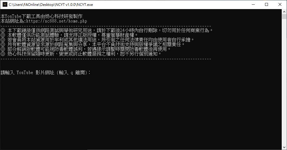 NCYT v1.0.0 免費版