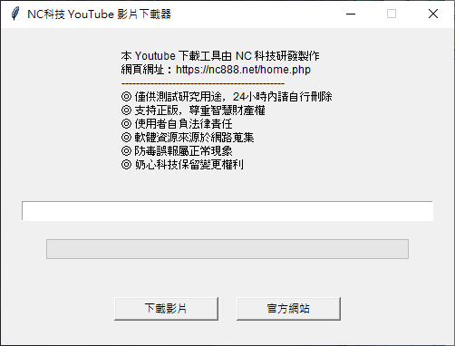 NC科技 YouTube 影片下載器 v2.0.0 免費版
