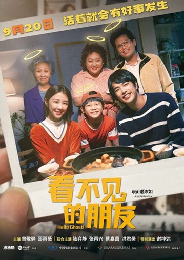 看不见的朋友.Hello.Ghost!.2023.国语中字.2160P.4K[3.11G] 【来源：赤道365论坛】 帖子ID:48906 