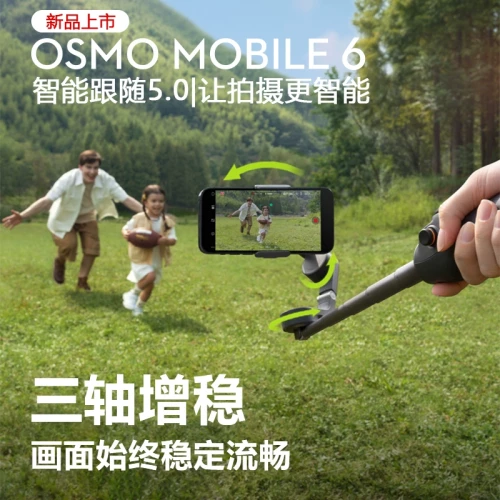 大疆云台OM6手持云台OM5升级版稳定器三轴增稳智能