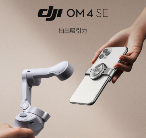 DJI大疆OM4SE手机云台4稳定器手持防抖拍摄神器磁吸折叠抖音直播