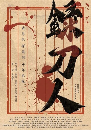 录刀人.2025.国语中字.1080P[2.1G] 【来源：赤道365论坛】 帖子ID:49644 录刀怎么读,录刀人
