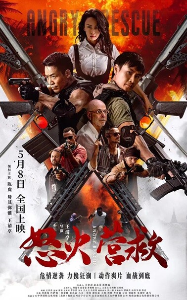 怒火营救.Angry.Rescue.2025.国语中英双字.1080P[1.21G] 【来源：赤道365论坛】 帖子ID:49637 免费完整版