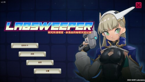【RPG/汉化】研究所清理官-朵洛丝的秘密实验记录 v1.09【PC】【700MB】