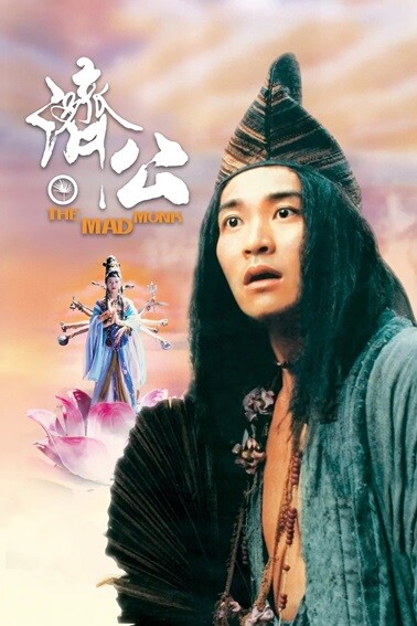 济公.The.Mad.Monk.1993.国粤双语中字.1080P.BluRay[9.55G]