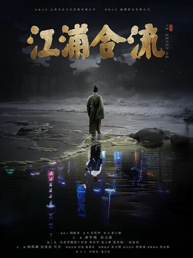 江浦合流.2025.国语中英双字.1080P[876M] 【来源：赤道365论坛】 帖子ID:49889 江浦啥意思,江浦怎么样
