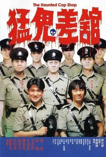 猛鬼差馆.The.Haunted.Cop.Shop.1987.粤语中字.1080P.BluRay[18.7G] 【来源：赤道365论坛】 帖子ID:49956 