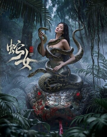 蛇女.2025.国语中字.1080P[1.03G] 【来源：赤道365论坛】 帖子ID:50045 