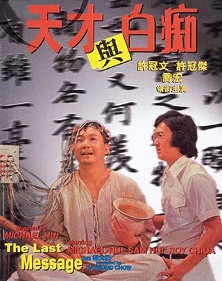 天才与白痴.The.Last.Message.1975.国粤双语中字.1080P.BluRay[19.8G] 【来源：赤道365论坛】 帖子ID:50052 